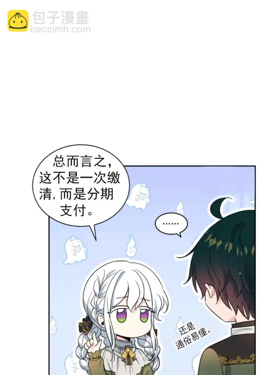 《无望的魔愿》第62话 第8页