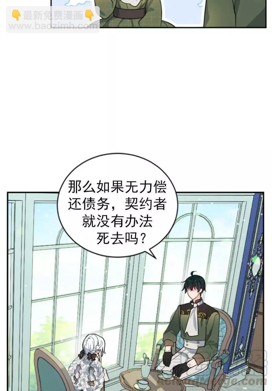《无望的魔愿》第62话 第9页