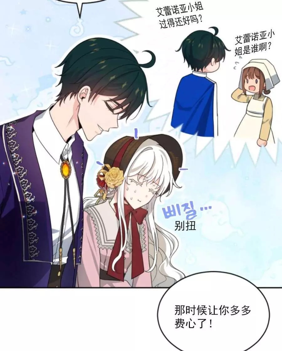《无望的魔愿》第60话 第10页