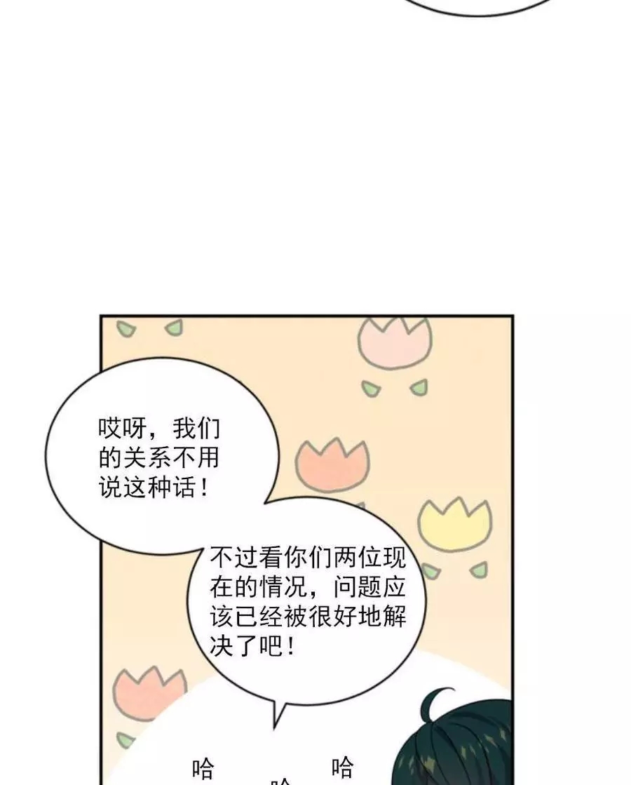 《无望的魔愿》第60话 第11页