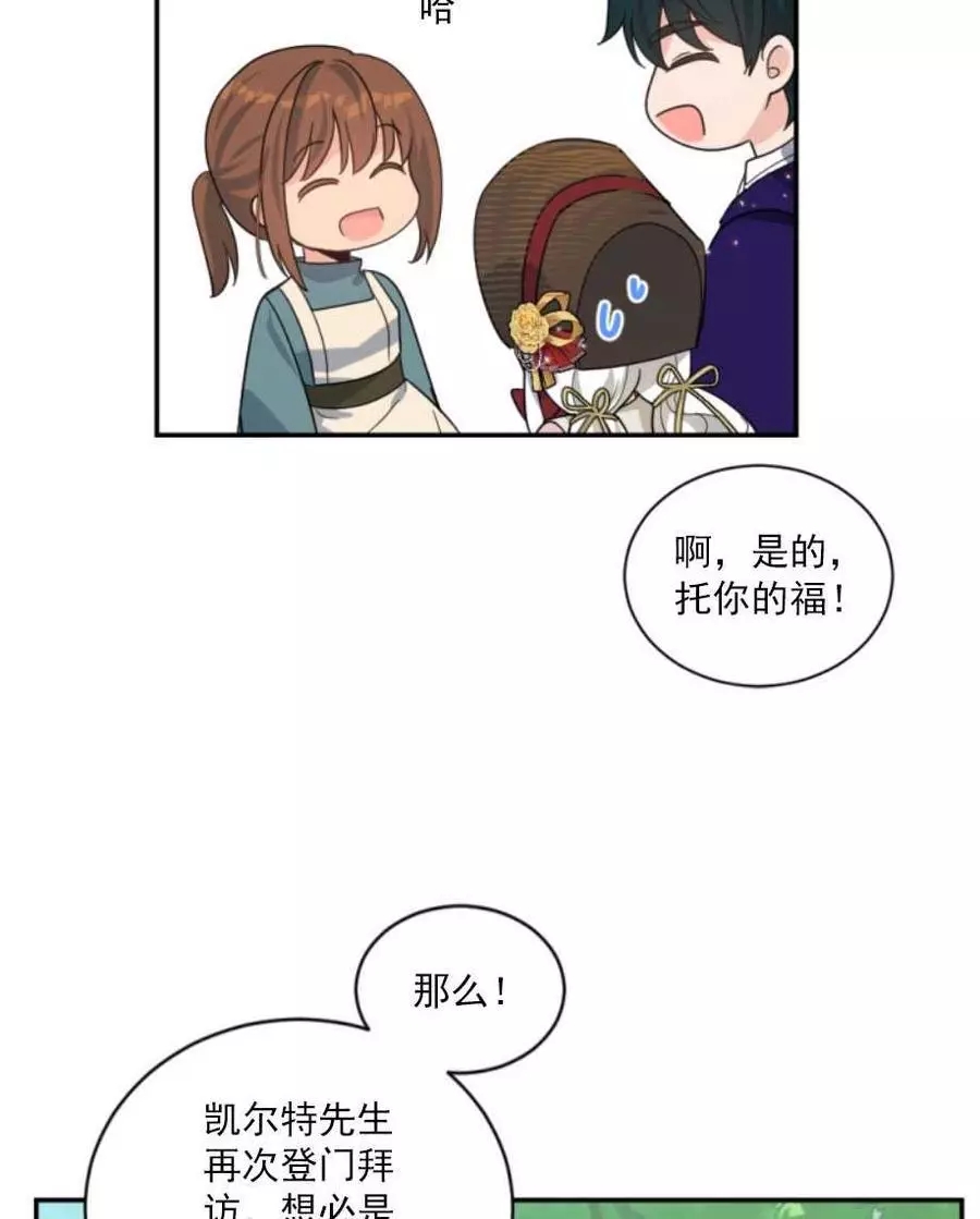 《无望的魔愿》第60话 第12页