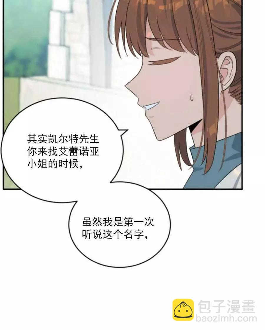 《无望的魔愿》第60话 第15页