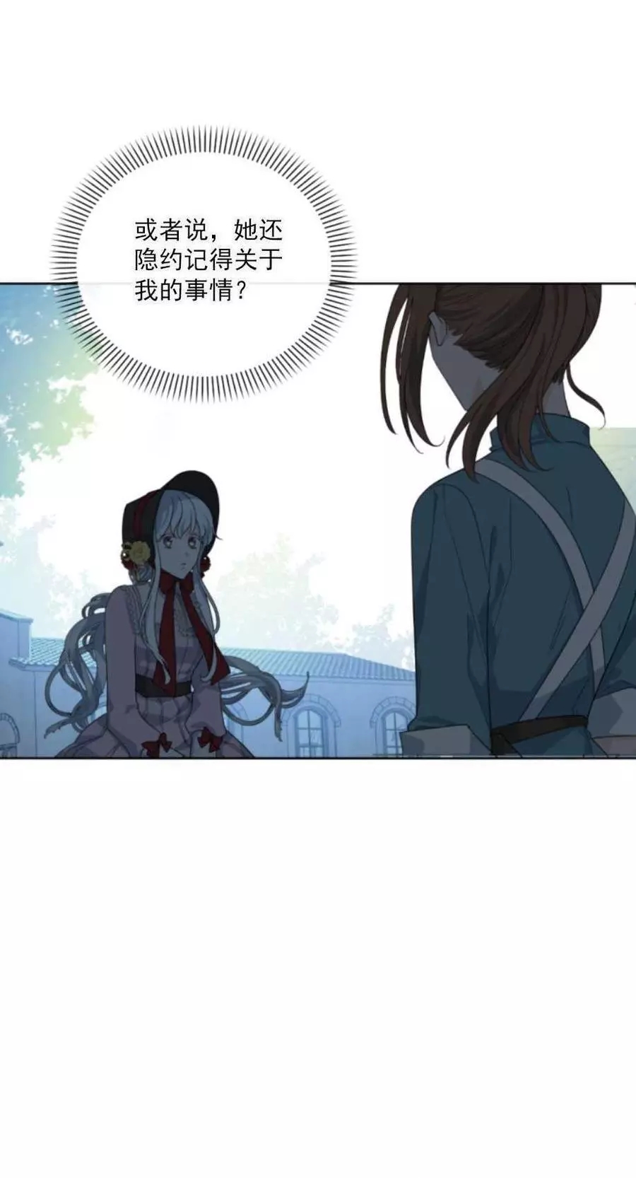 《无望的魔愿》第60话 第18页
