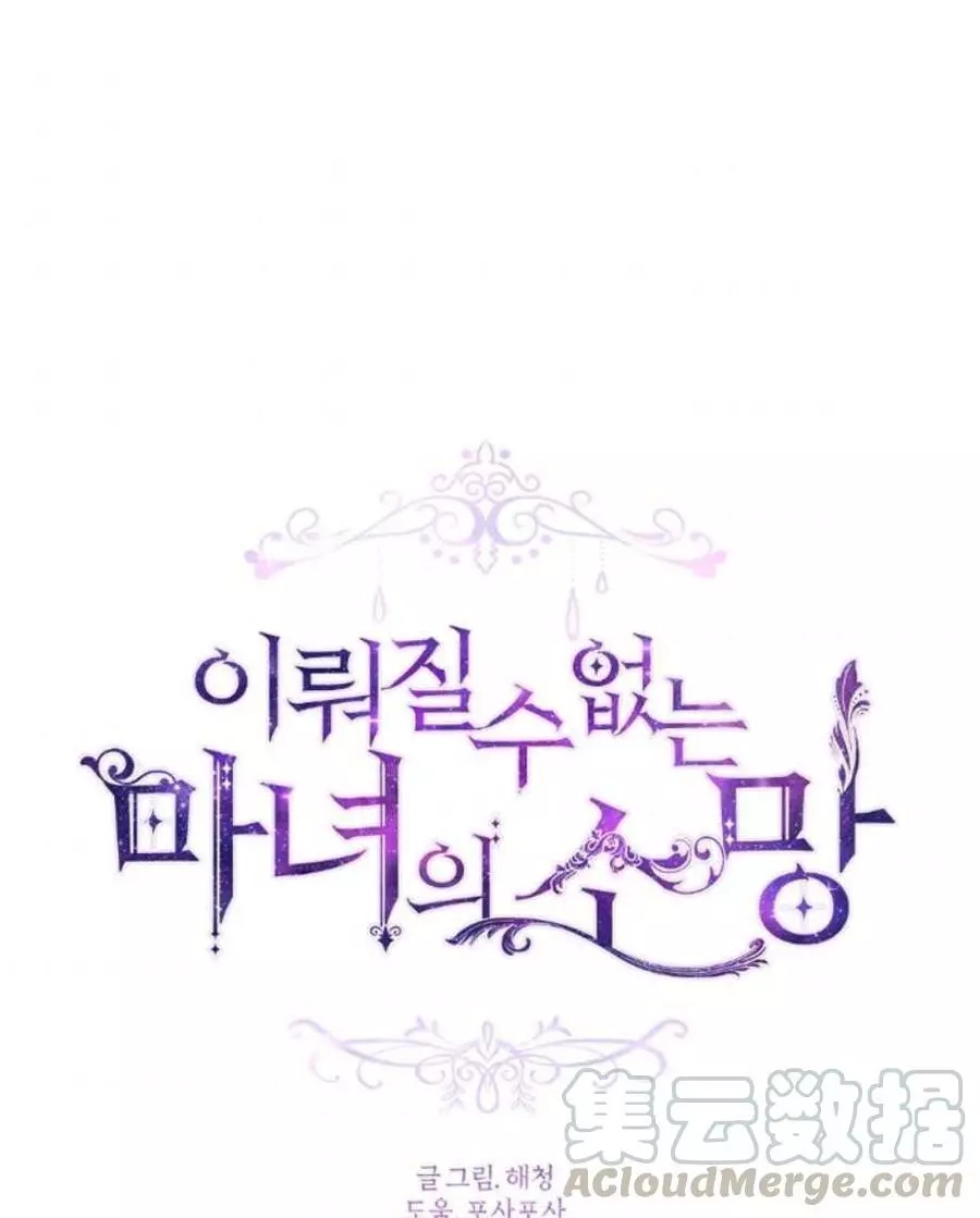 《无望的魔愿》第60话 第1页
