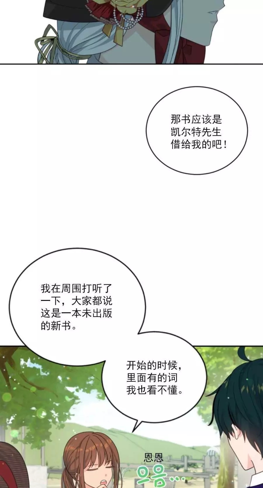 《无望的魔愿》第60话 第23页