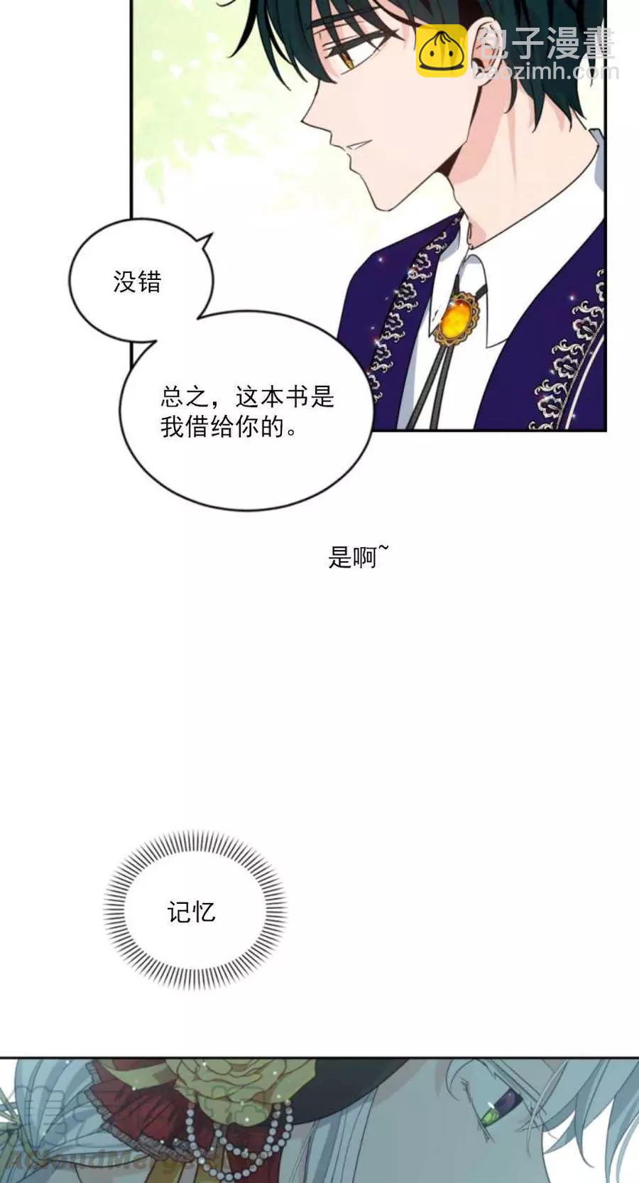 《无望的魔愿》第60话 第25页