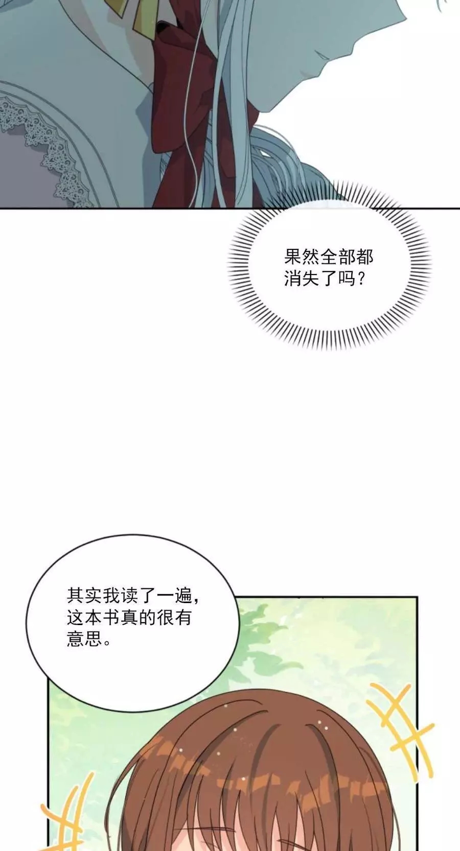 《无望的魔愿》第60话 第26页