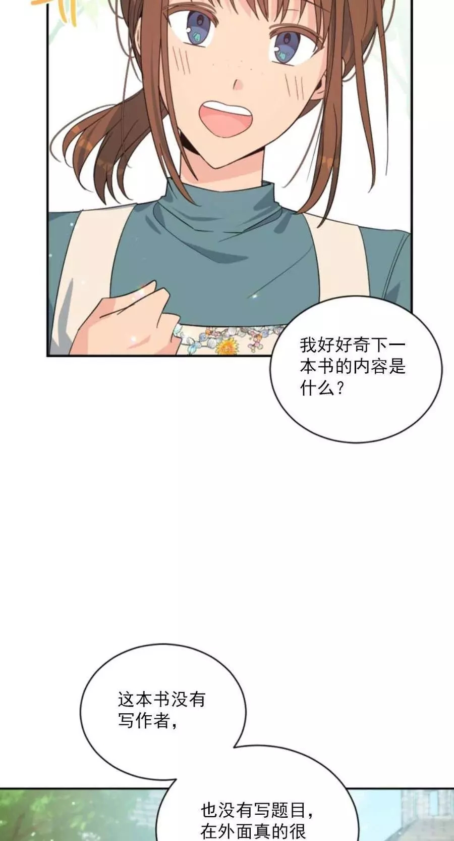 《无望的魔愿》第60话 第27页