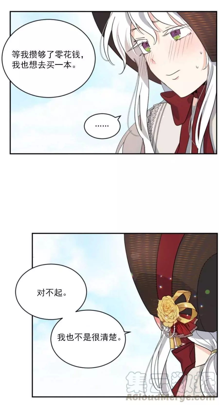 《无望的魔愿》第60话 第29页
