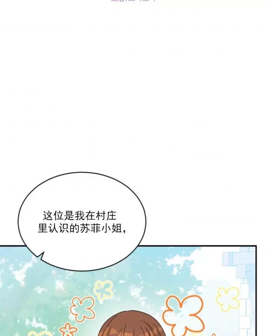 《无望的魔愿》第60话 第2页