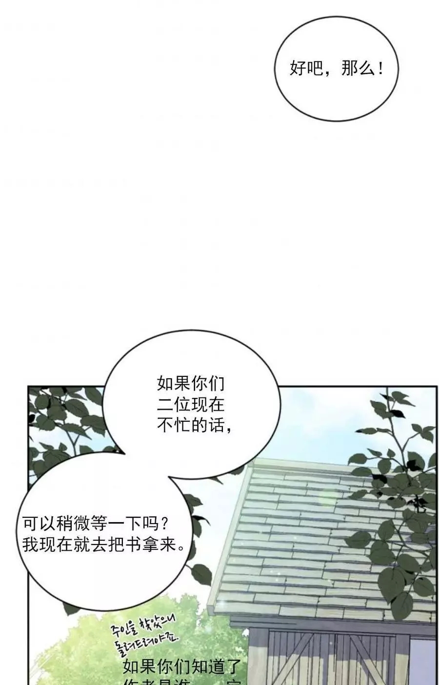 《无望的魔愿》第60话 第31页