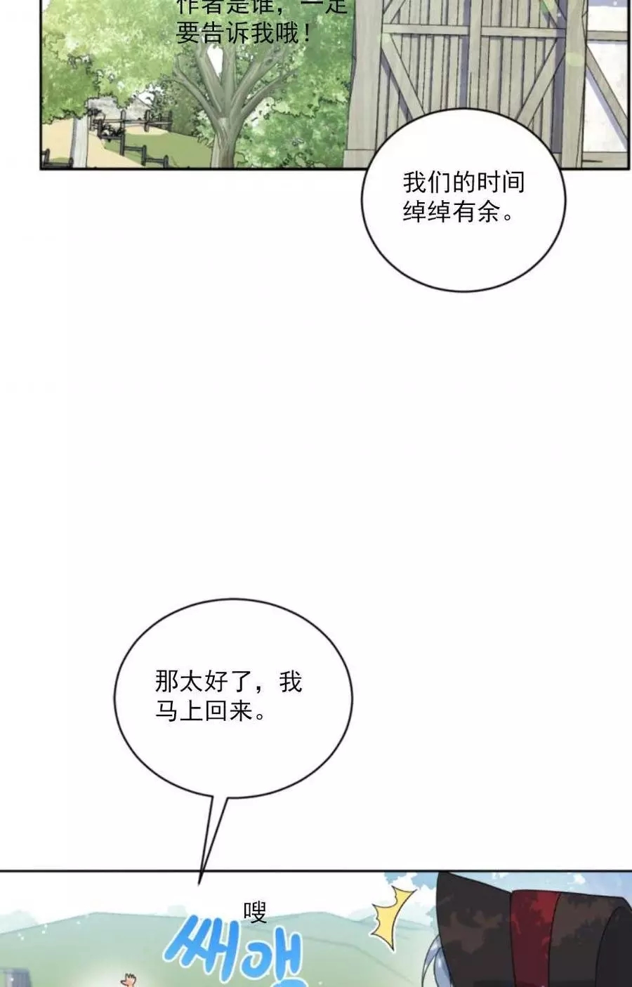 《无望的魔愿》第60话 第32页