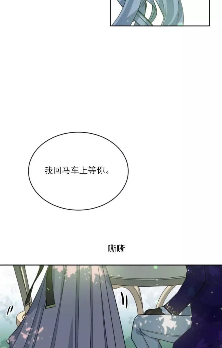 《无望的魔愿》第60话 第36页