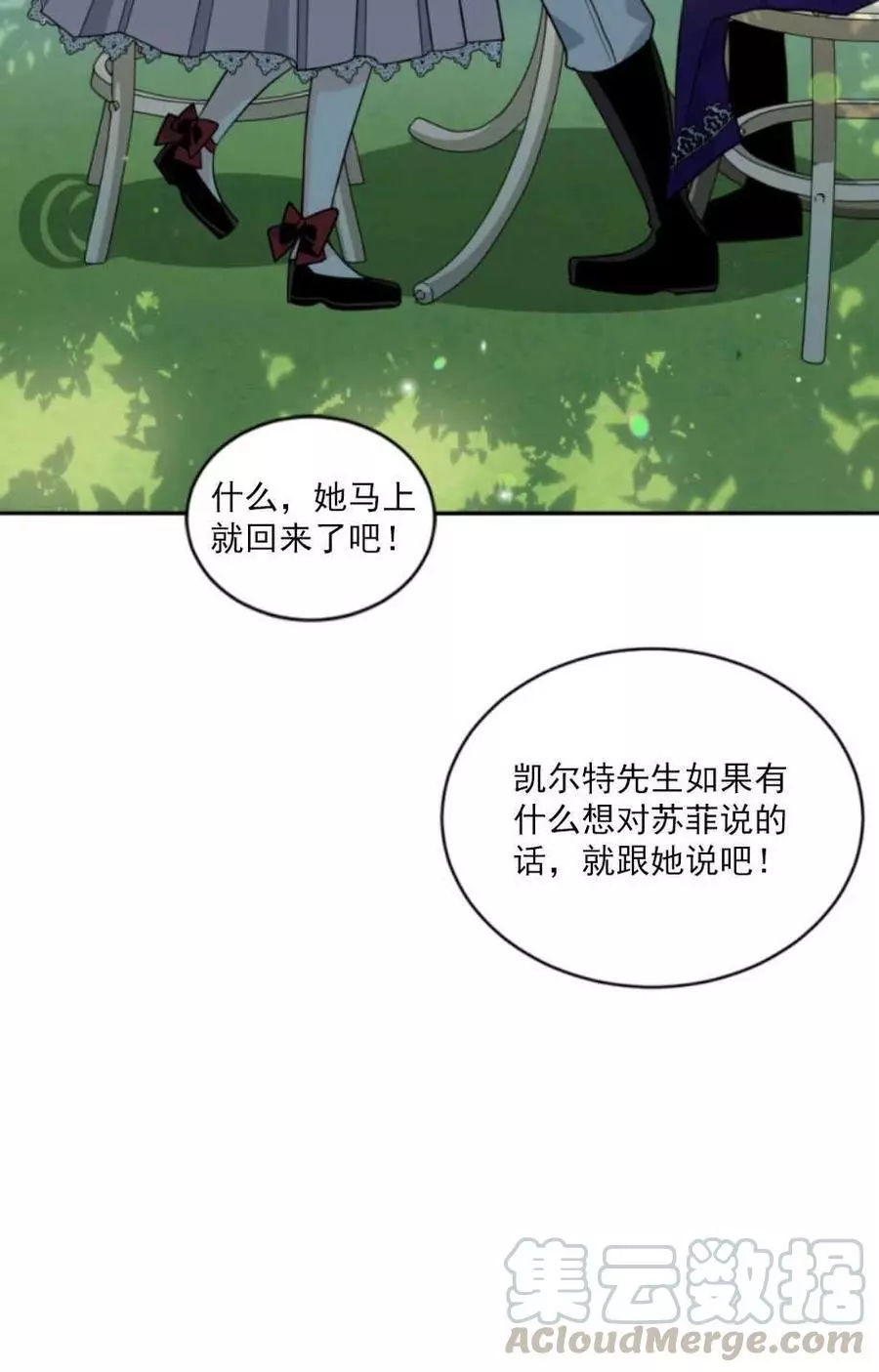 《无望的魔愿》第60话 第37页