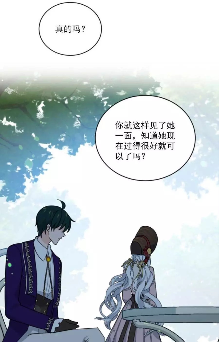 《无望的魔愿》第60话 第38页
