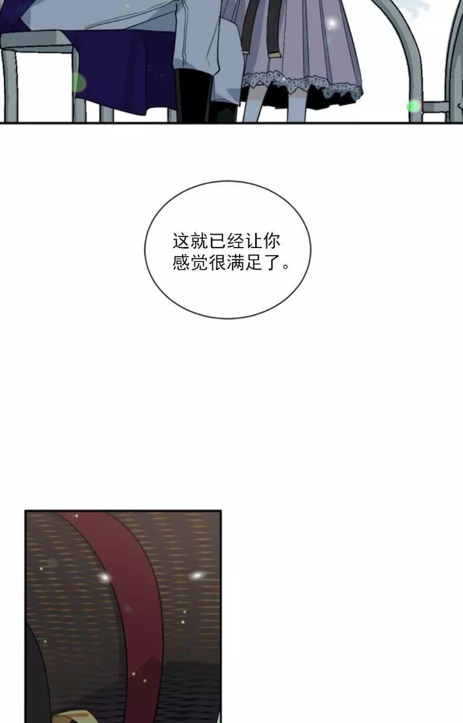 《无望的魔愿》第60话 第39页
