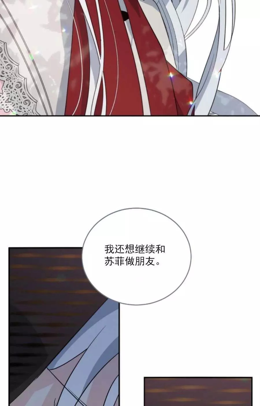 《无望的魔愿》第60话 第43页