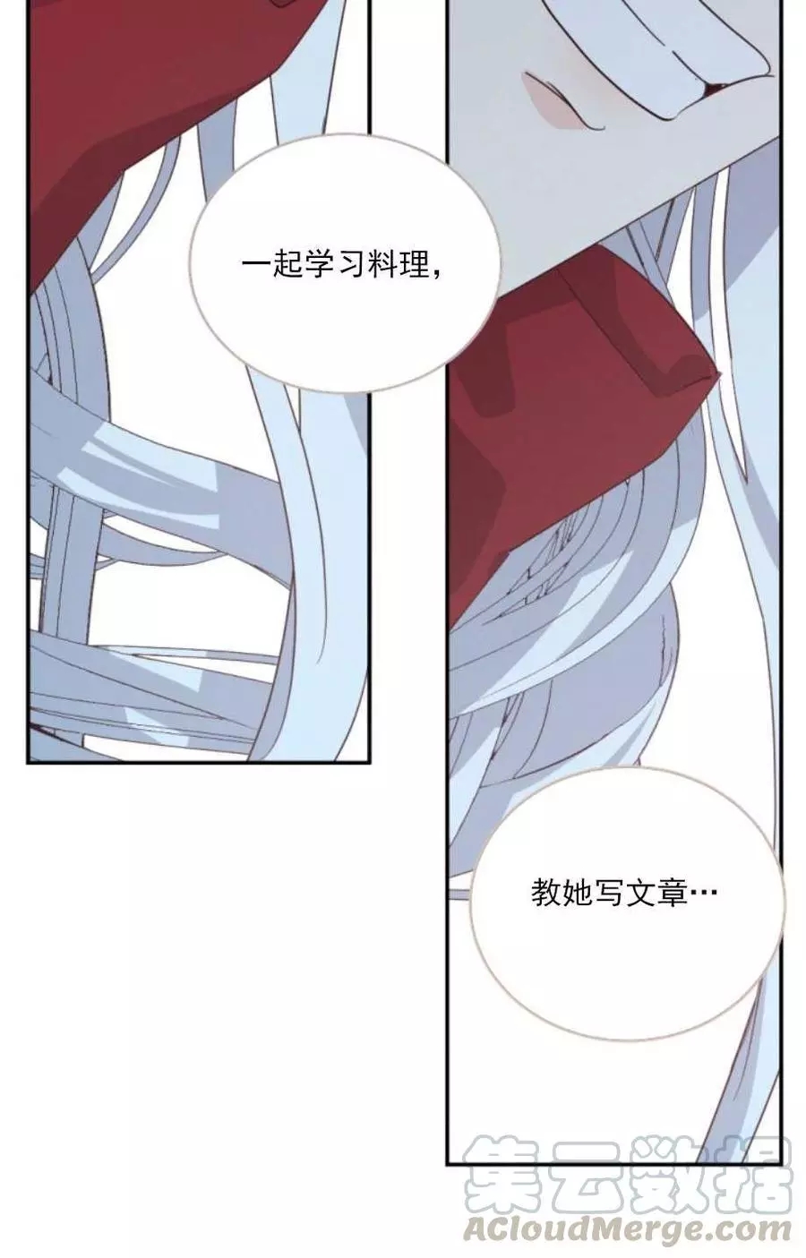 《无望的魔愿》第60话 第45页