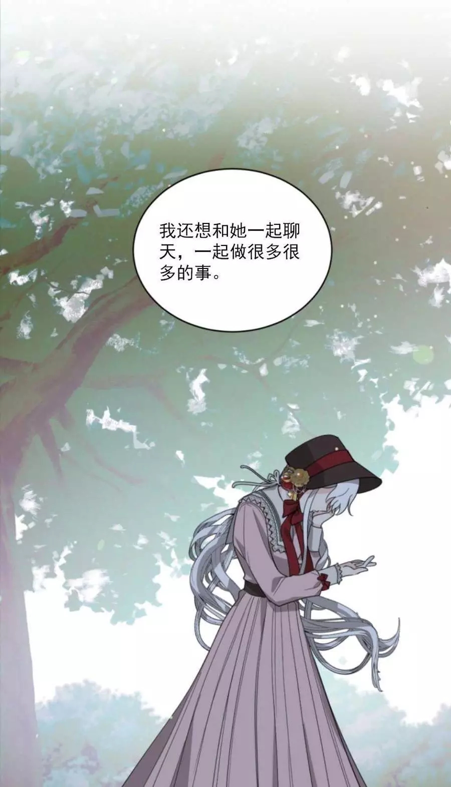 《无望的魔愿》第60话 第46页