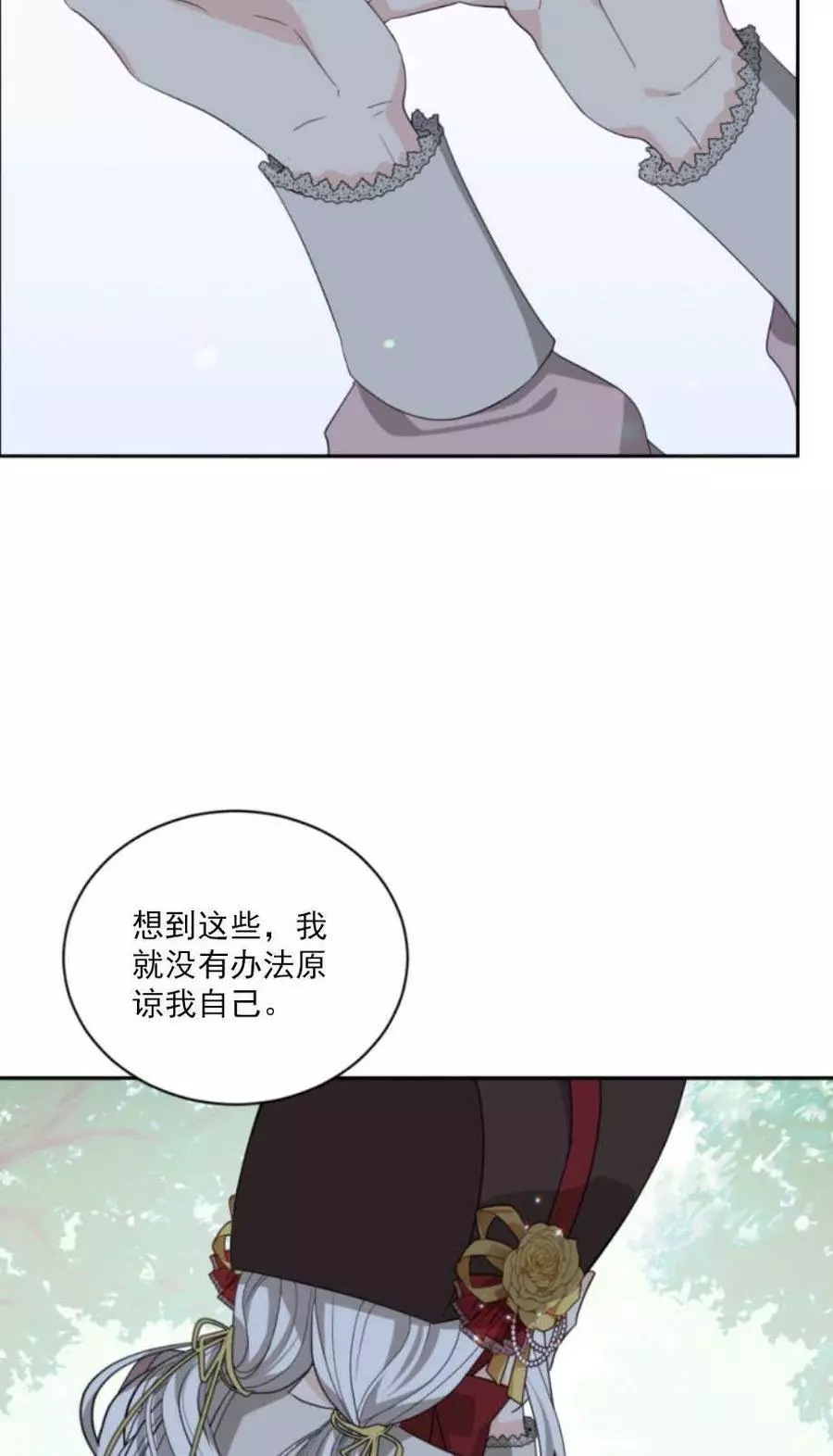 《无望的魔愿》第60话 第48页