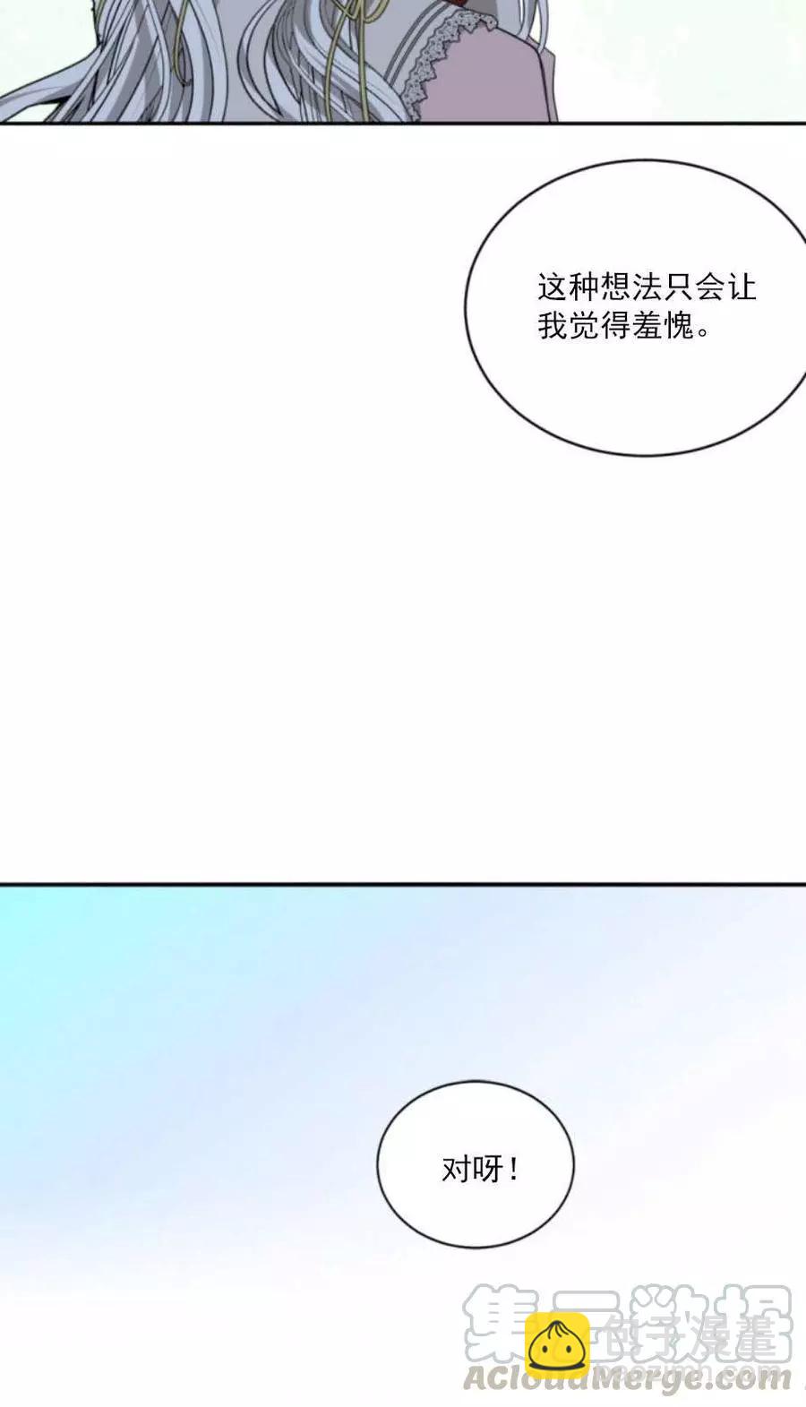 《无望的魔愿》第60话 第49页