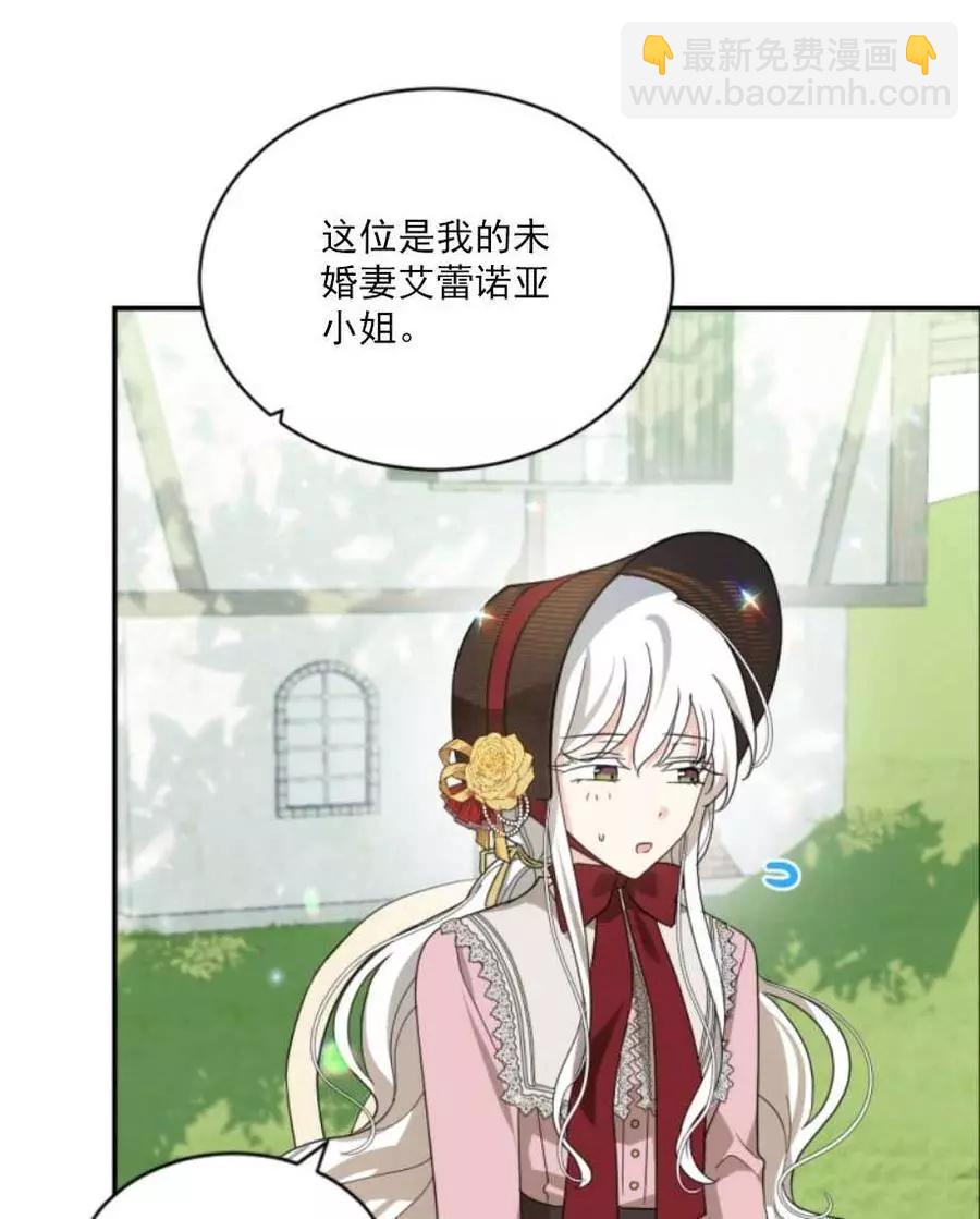 《无望的魔愿》第60话 第4页