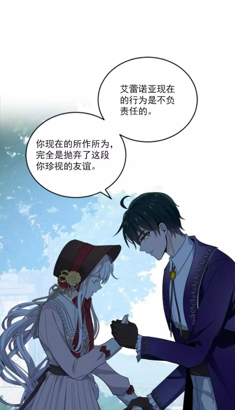 《无望的魔愿》第60话 第50页