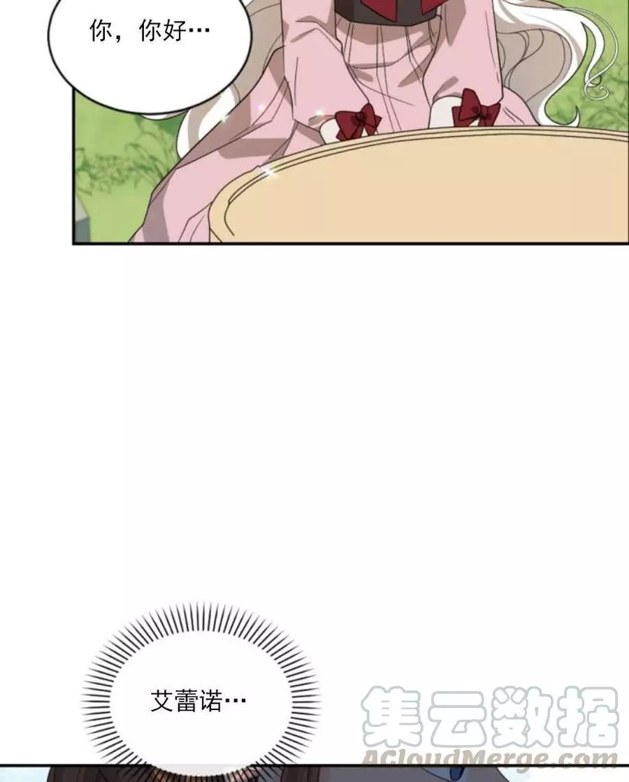 《无望的魔愿》第60话 第5页