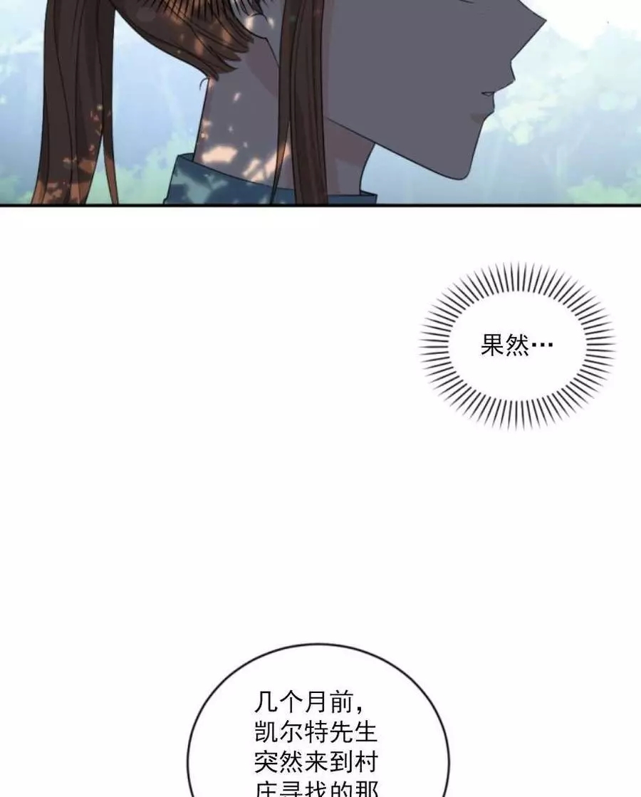 《无望的魔愿》第60话 第6页
