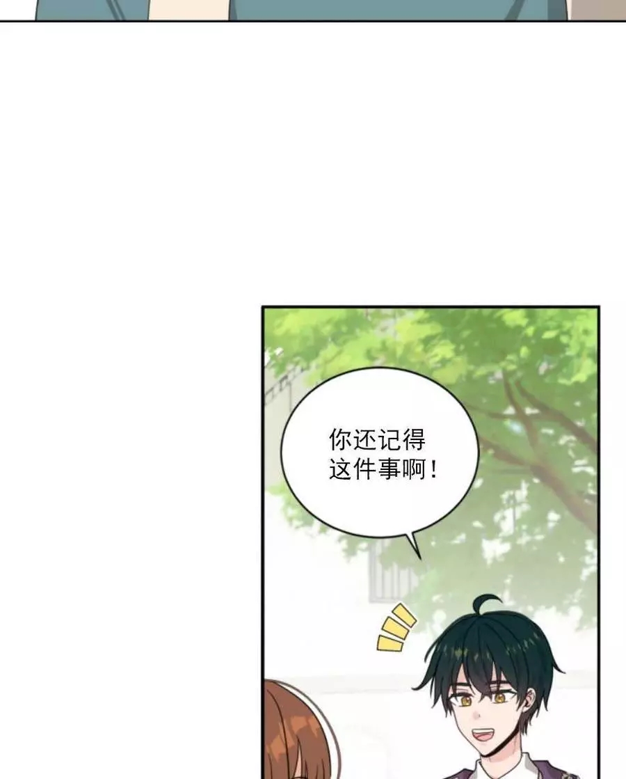 《无望的魔愿》第60话 第8页