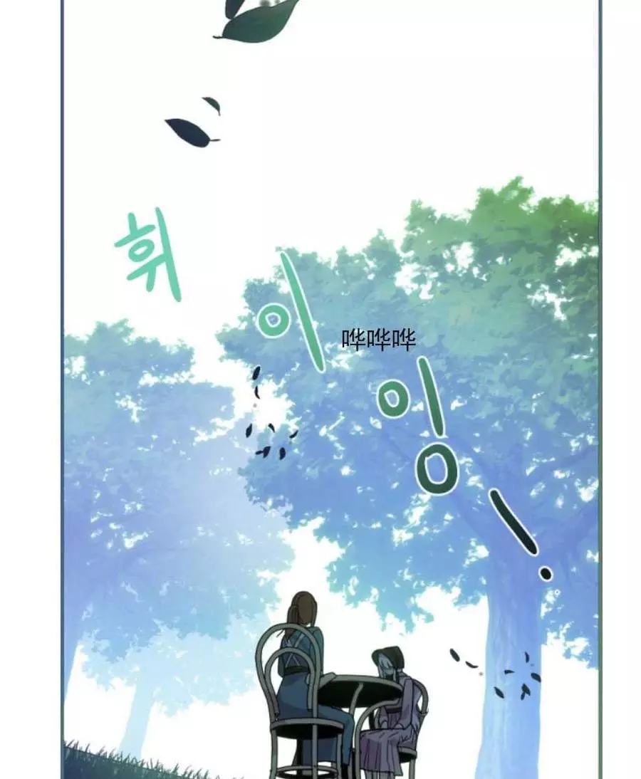 《无望的魔愿》第61话 第10页
