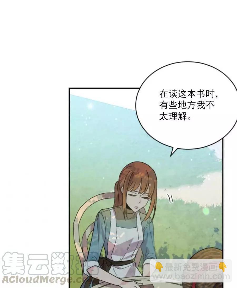 《无望的魔愿》第61话 第13页