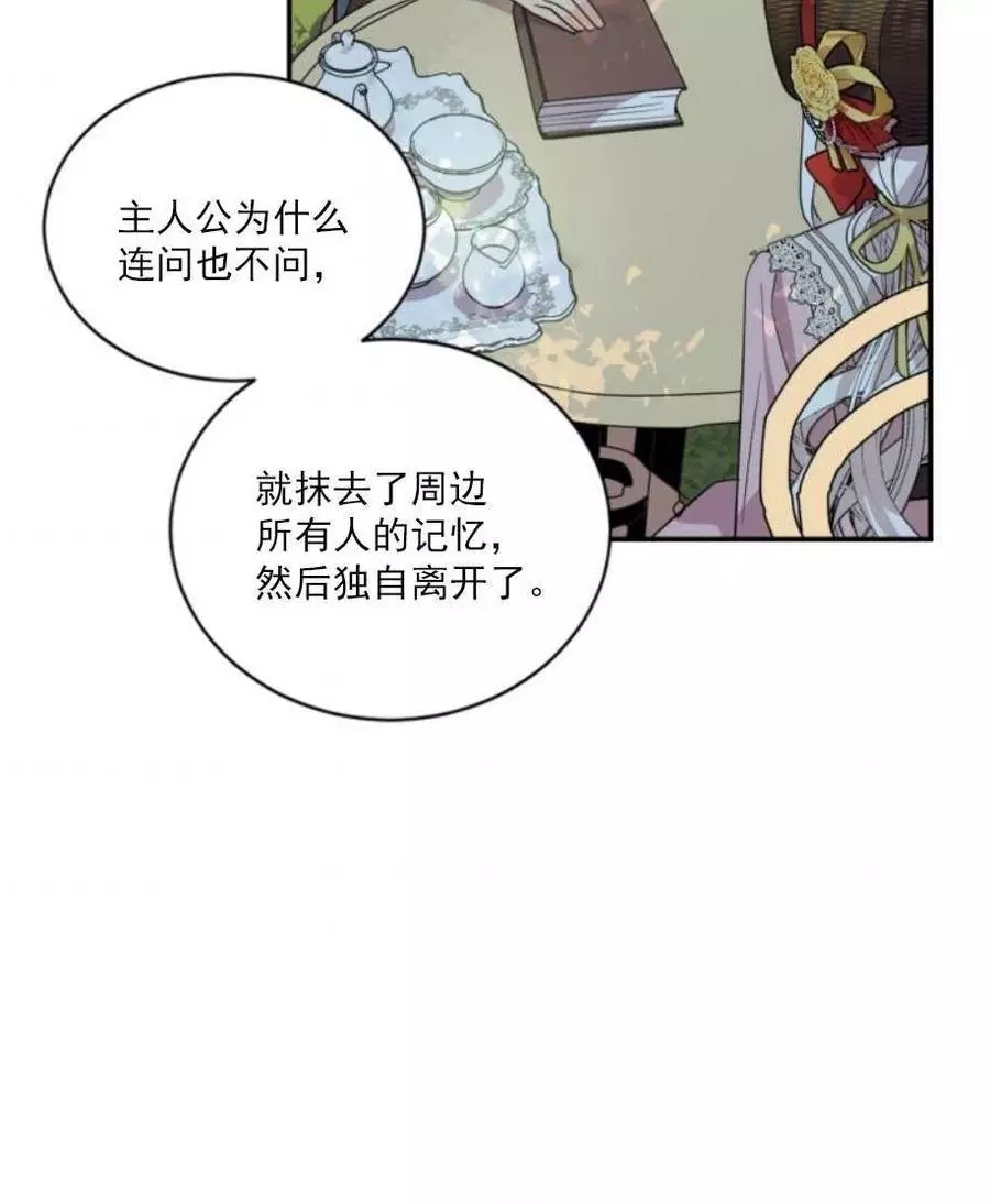 《无望的魔愿》第61话 第14页