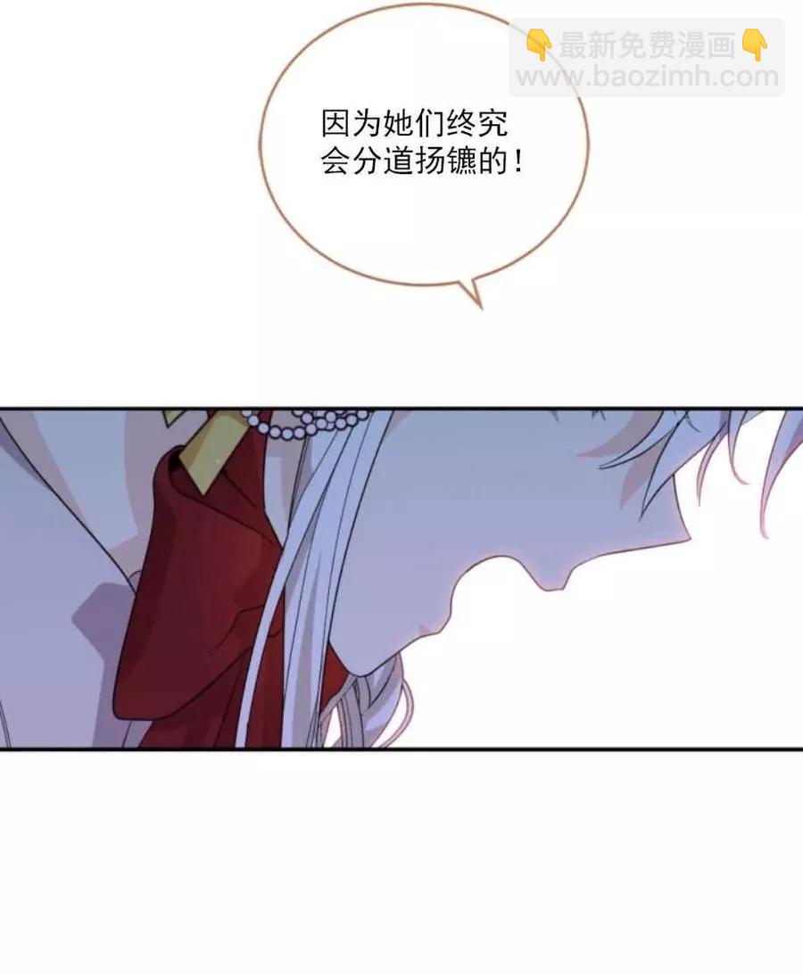 《无望的魔愿》第61话 第15页