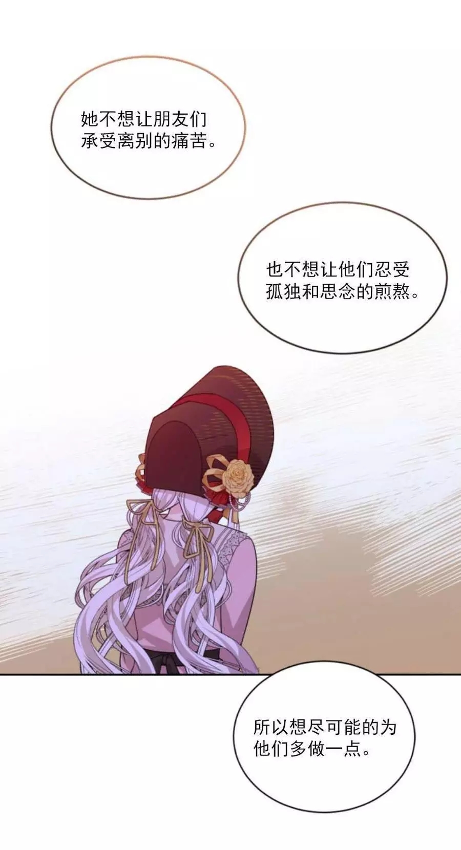 《无望的魔愿》第61话 第16页
