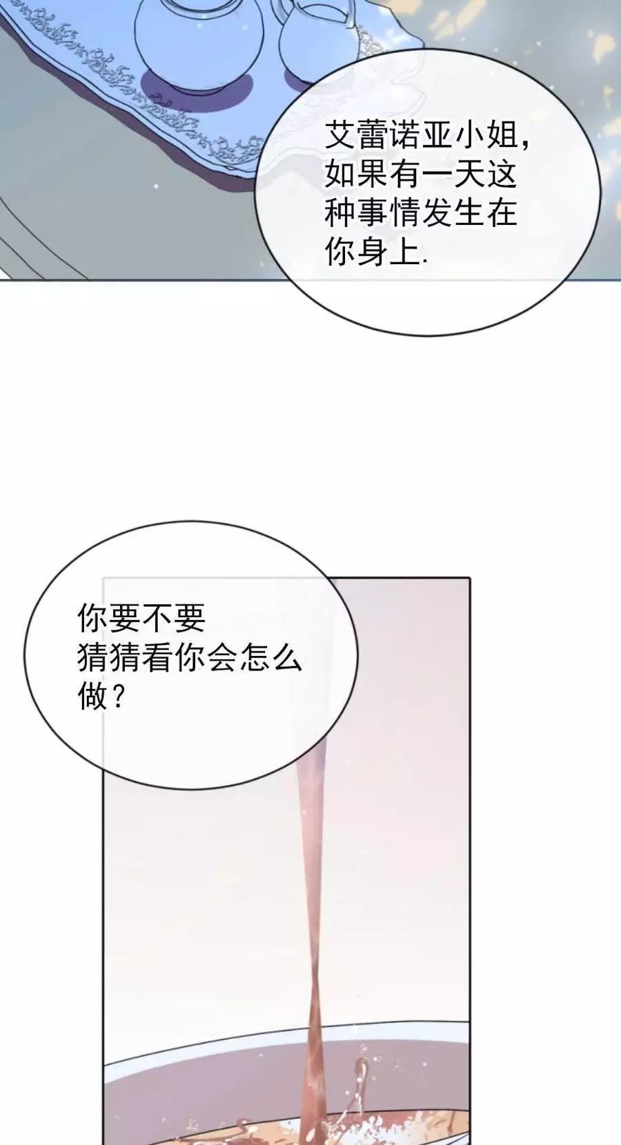 《无望的魔愿》第61话 第18页