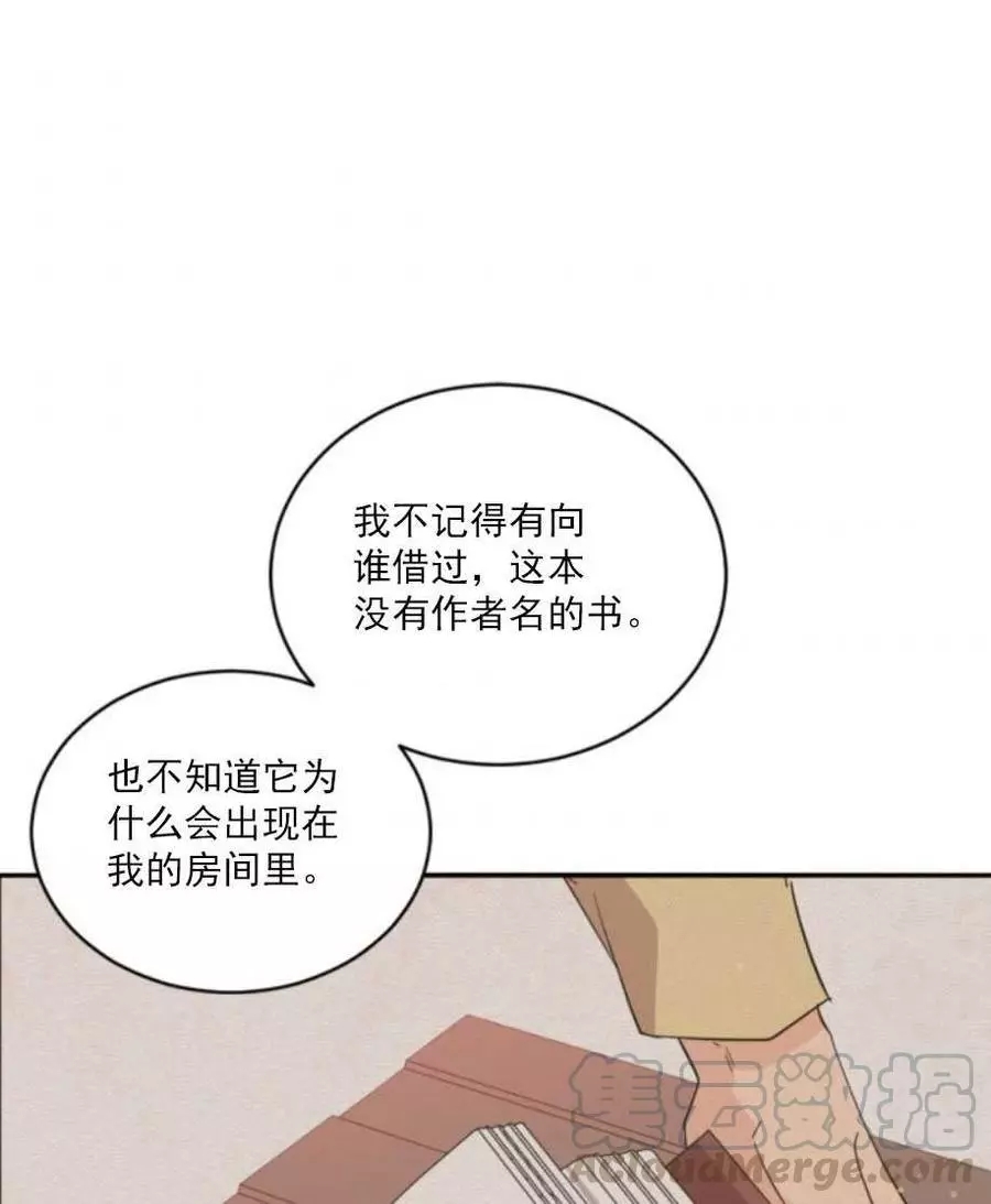 《无望的魔愿》第61话 第1页