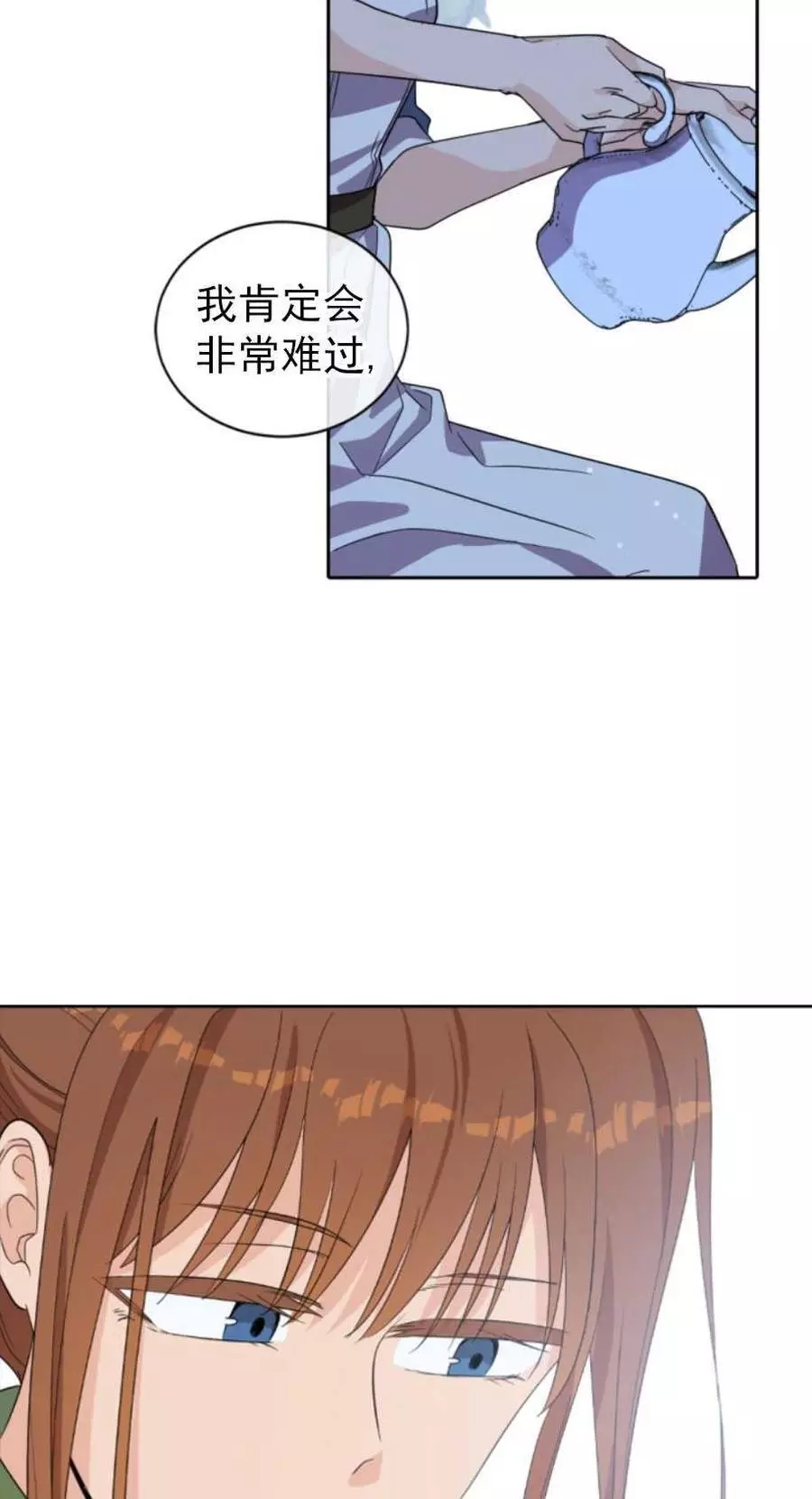 《无望的魔愿》第61话 第20页