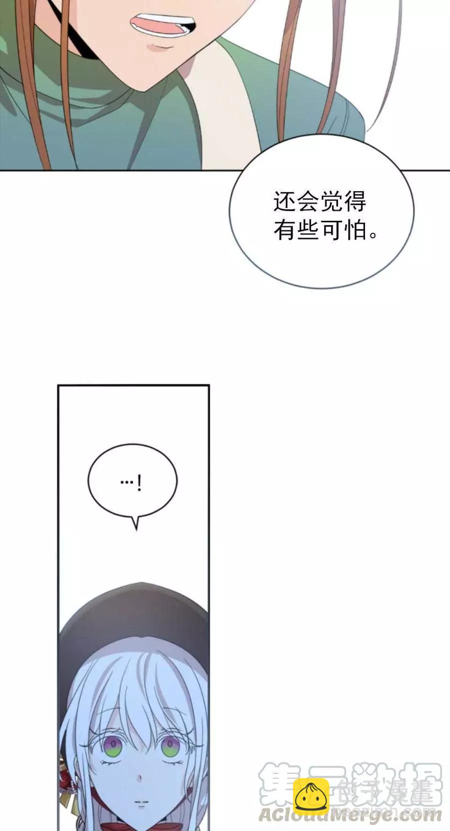《无望的魔愿》第61话 第21页