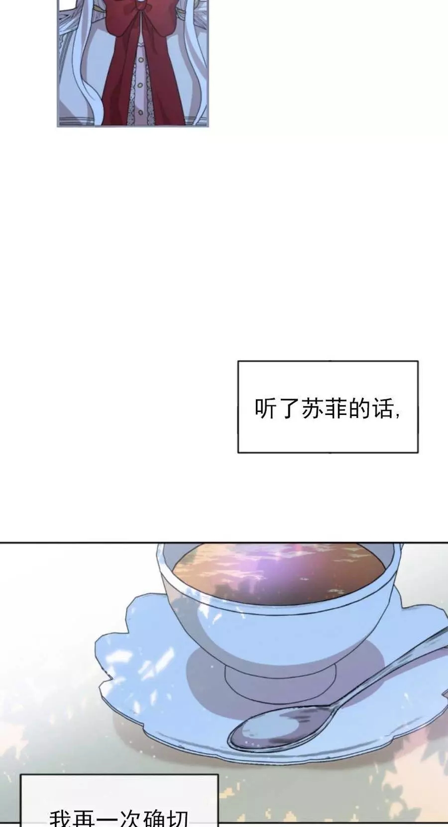 《无望的魔愿》第61话 第22页
