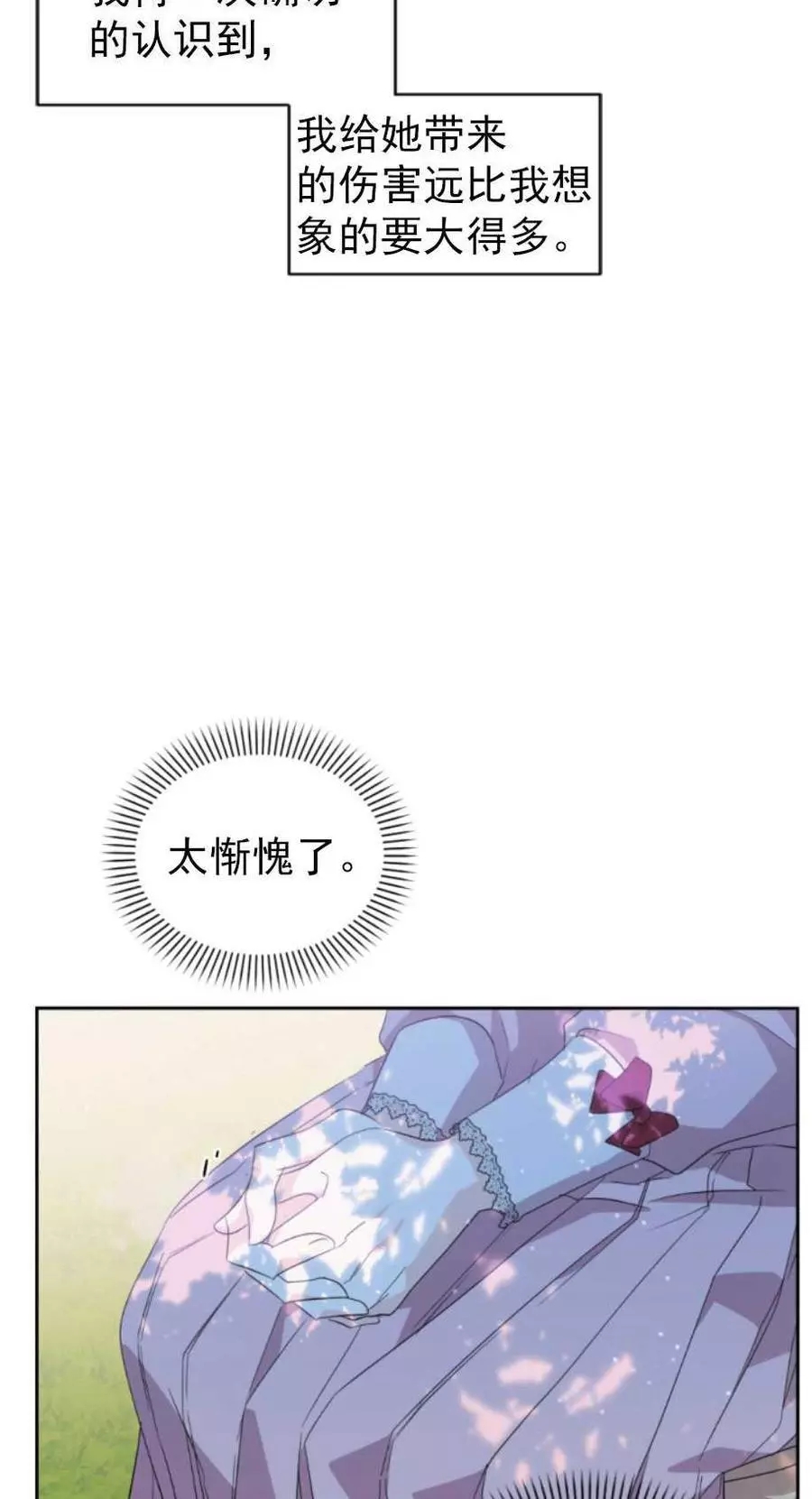 《无望的魔愿》第61话 第23页