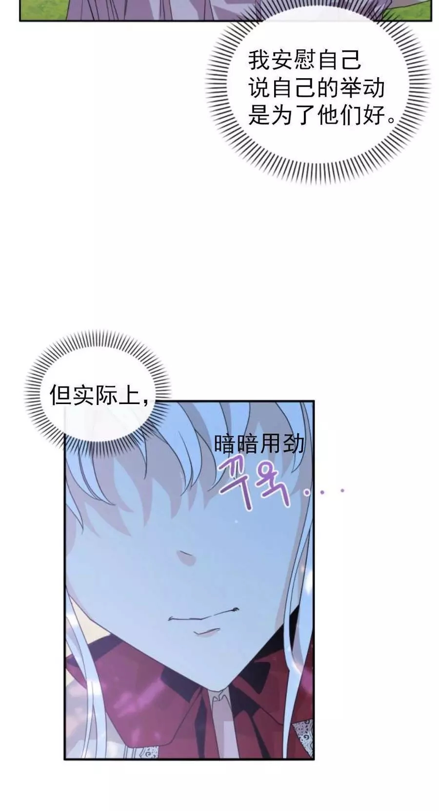 《无望的魔愿》第61话 第24页