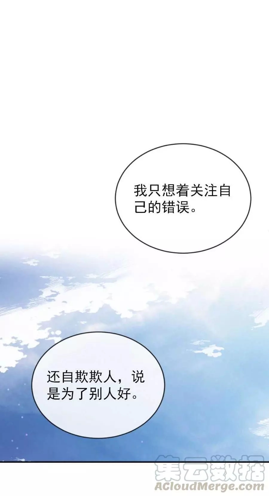 《无望的魔愿》第61话 第25页