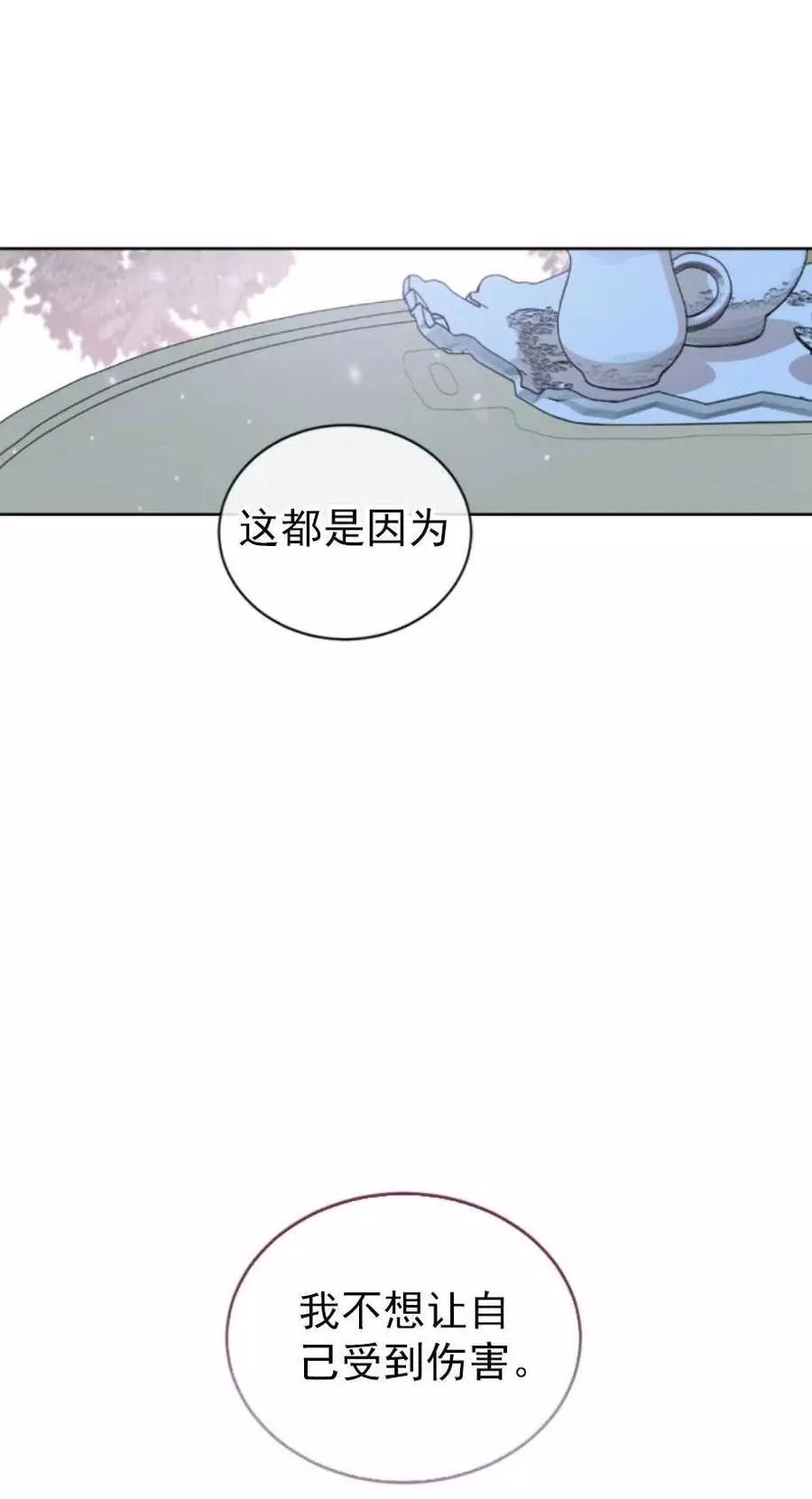 《无望的魔愿》第61话 第26页