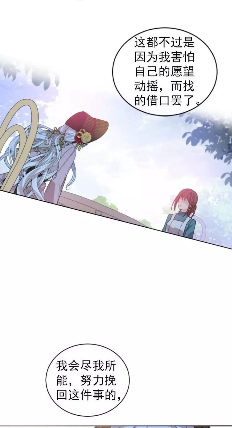 《无望的魔愿》第61话 第28页