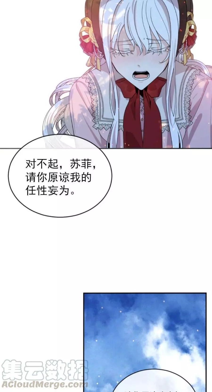 《无望的魔愿》第61话 第29页