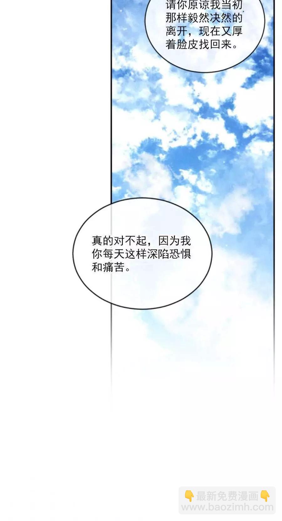 《无望的魔愿》第61话 第30页