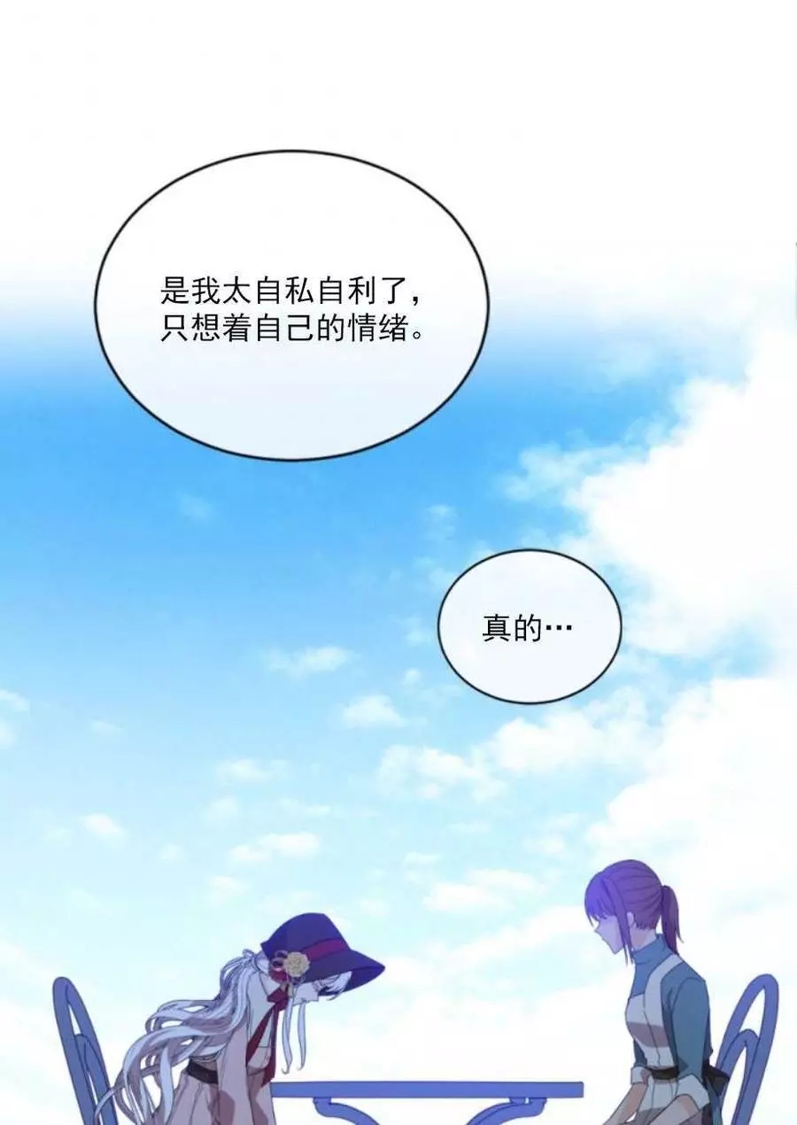 《无望的魔愿》第61话 第31页