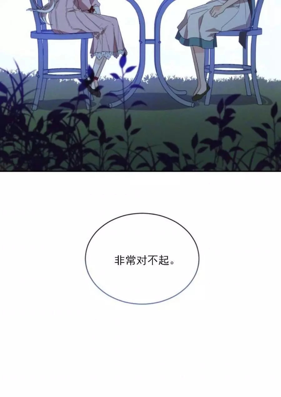 《无望的魔愿》第61话 第32页