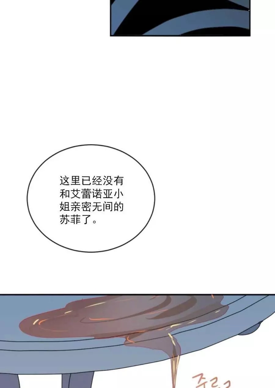 《无望的魔愿》第61话 第38页